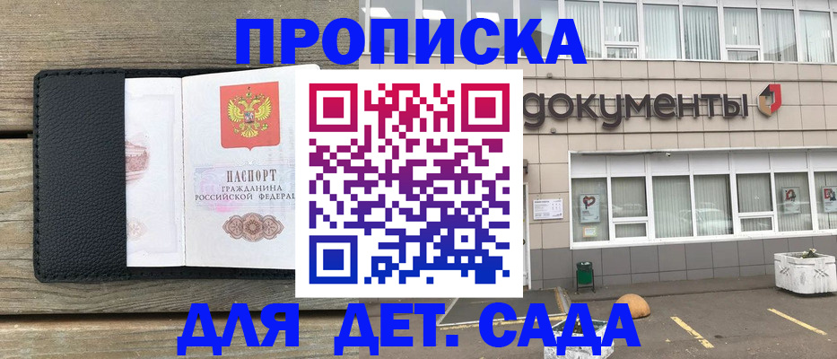 временная прописка в Зверево