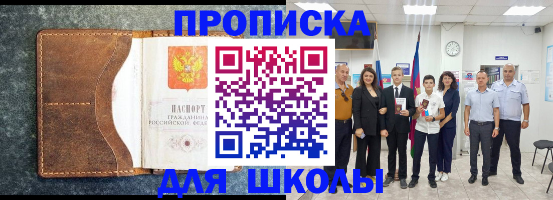 временная прописка в Зверево