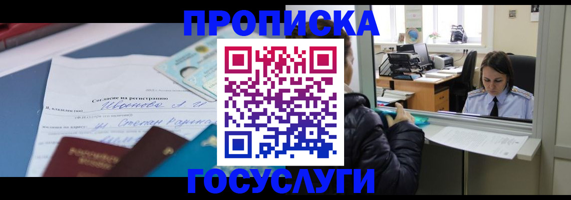 временная регистрация для школы в Зверево