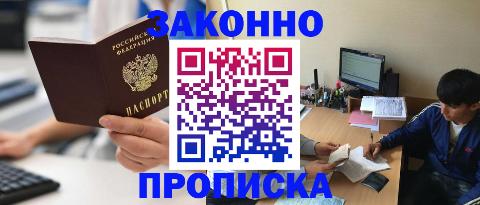 временная регистрация надежно в Зверево