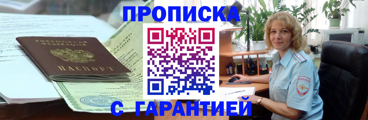 прописка для военкомата в Зверево